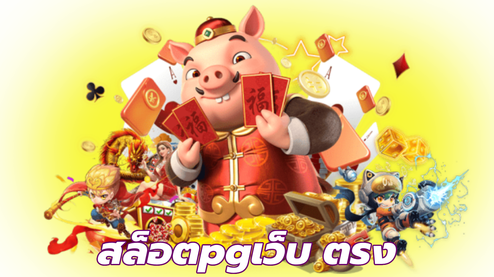 สล็อตpgเว็บ ตรง